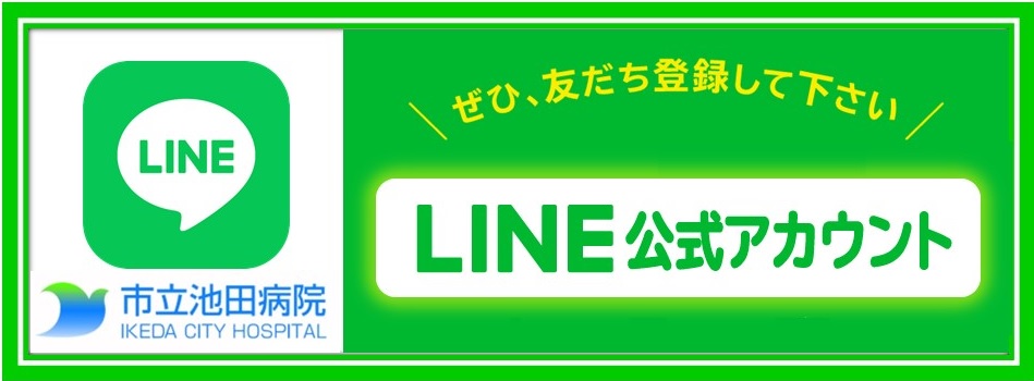 LINE公式アカウント